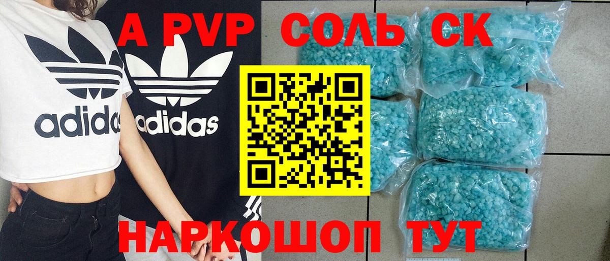 Alfa_PVP СК  Вход с VPN  Alpha PVP кристаллы  A PVP  что такое   Котельники 