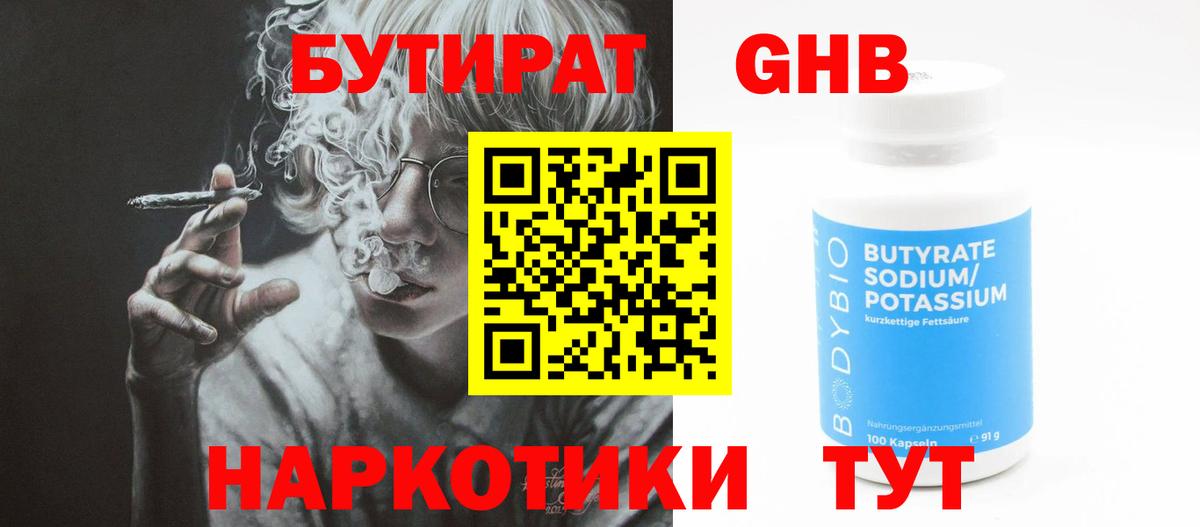 Котельники  Бутират оксибутират  Вход с VPN 