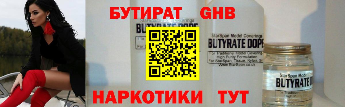 БУТИРАТ Butirat Котельники