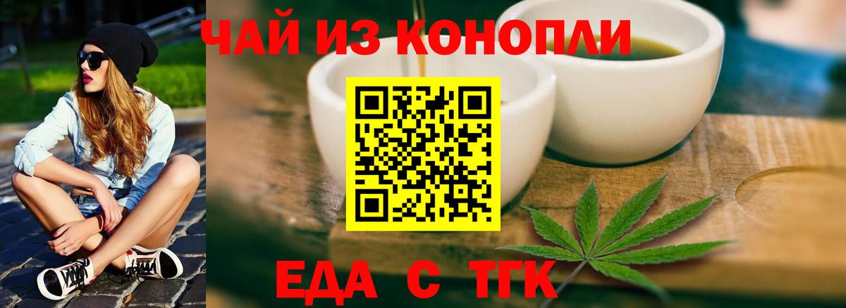 Еда ТГК конопля Котельники
