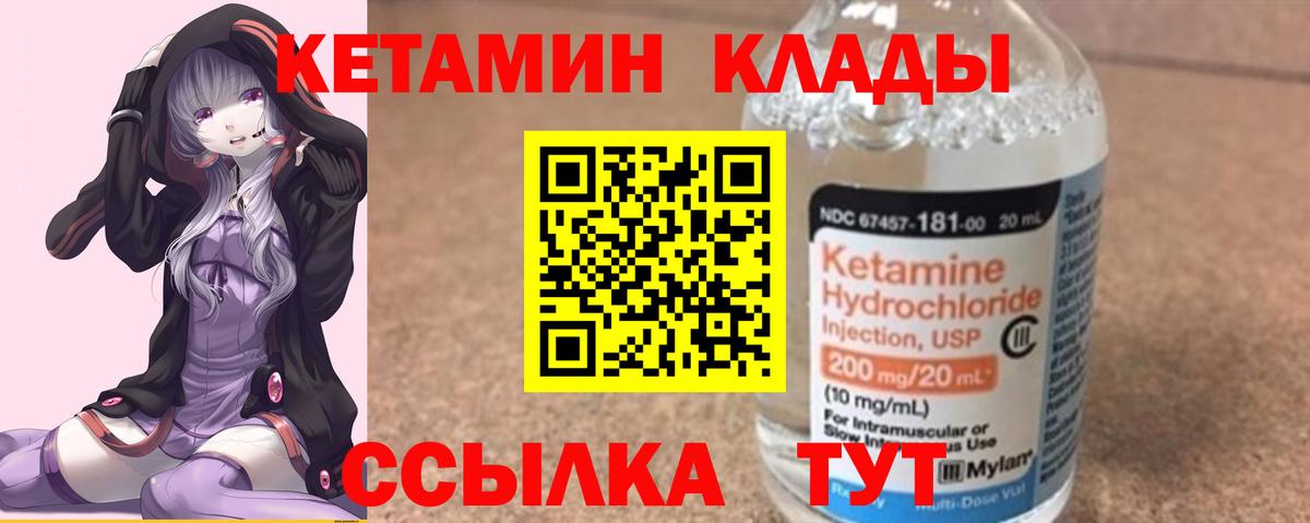 Кетамин ketamine  Вход с VPN  Котельники 