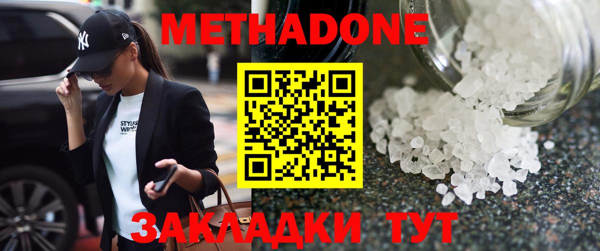 Метадон белоснежный Котельники
