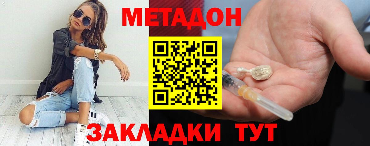 Метадон methadone  Вход с VPN  блэк спрут tor  дарк нет состав  Котельники 